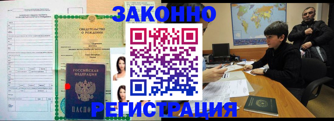 прописка ребенка в Касимове